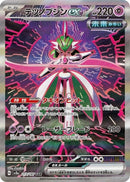 Image for Iron Valiant ex (213/187) (SV8a) - Pokemon Japan