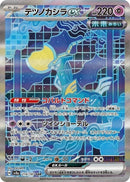 Image for Iron Crown ex (214/187) (SV8a) - Pokemon Japan