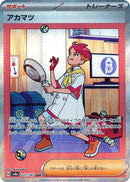 Image for Crispin (227/187) (SV8a) - Pokemon Japan
