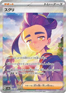 Image for Kieran (230/187) (SV8a) - Pokemon Japan