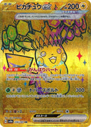 Image for Pikachu ex (236/187) (SV8a) - Pokemon Japan
