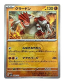 Groudon (Master Ball Pattern) (080/187) [SV8a: Terastal Festival ex] (Japanese)