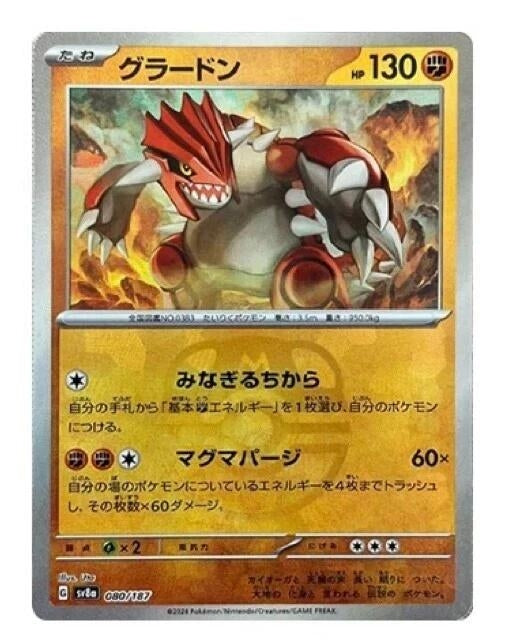 Groudon (Master Ball Pattern) (080/187) [SV8a: Terastal Festival ex] (Japanese)