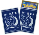 Card Sleeves - Sun and Moon BK (64-Pack) (Pokemon Center Japan Exclusive)