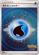 Image for Water Energy (Mirror Holo) (S10b) - Pokemon Japan