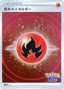 Image for Fire Energy (Mirror Holo) (S10b) - Pokemon Japan