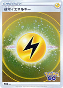 Image for Lightning Energy (Mirror Holo) (S10b) - Pokemon Japan