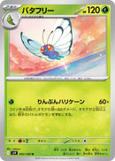 Image for Butterfree (003/100) (SV9) - Pokemon Japan