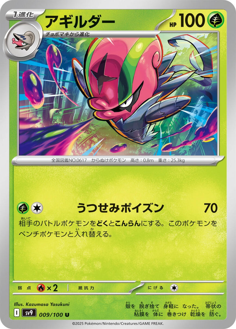 Image for Accelgor (009/100) (SV9) - Pokemon Japan