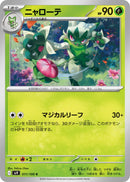 Image for Floragato (011/100) (SV9) - Pokemon Japan