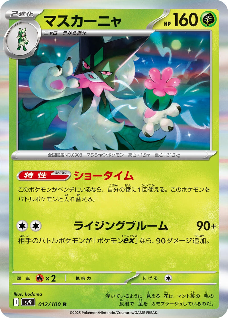 Image for Meowscarada (012/100) (SV9) - Pokemon Japan