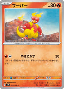 Image for Magmar (013/100) (SV9) - Pokemon Japan