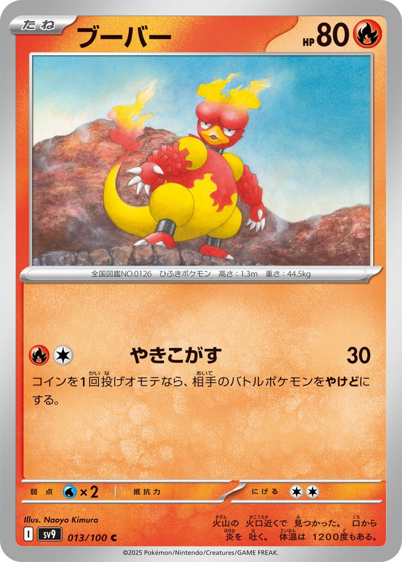 Image for Magmar (013/100) (SV9) - Pokemon Japan