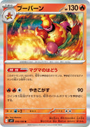 Image for Magmortar (014/100) (SV9) - Pokemon Japan