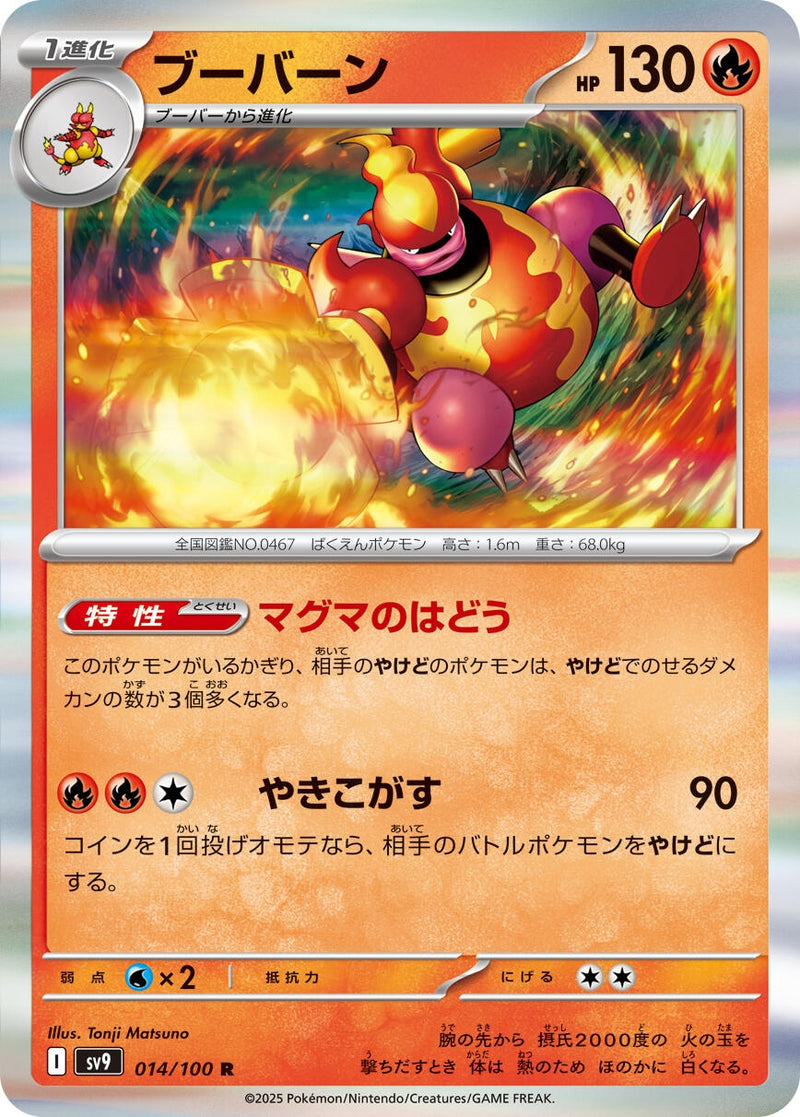 Image for Magmortar (014/100) (SV9) - Pokemon Japan
