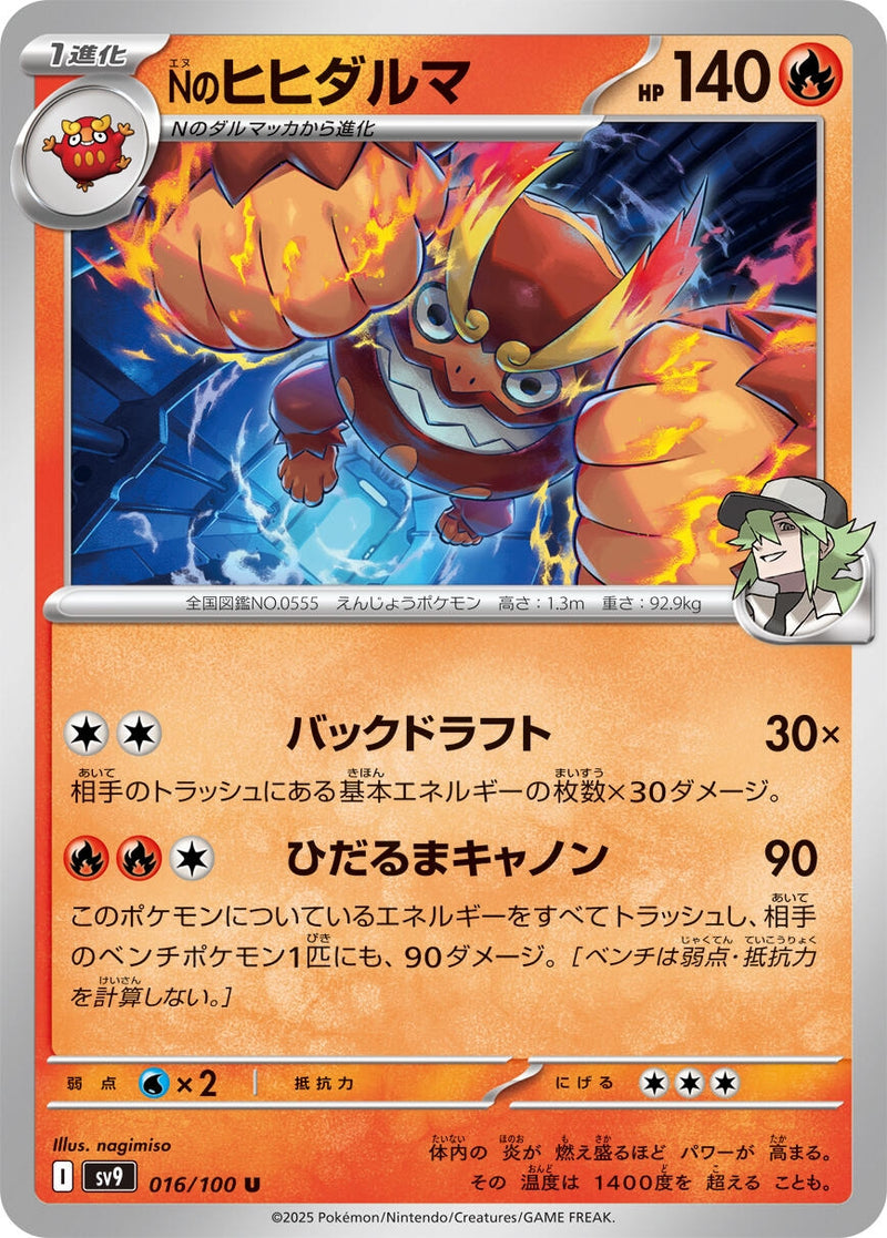 Image for N's Darmanitan (016/100) (SV9) - Pokemon Japan