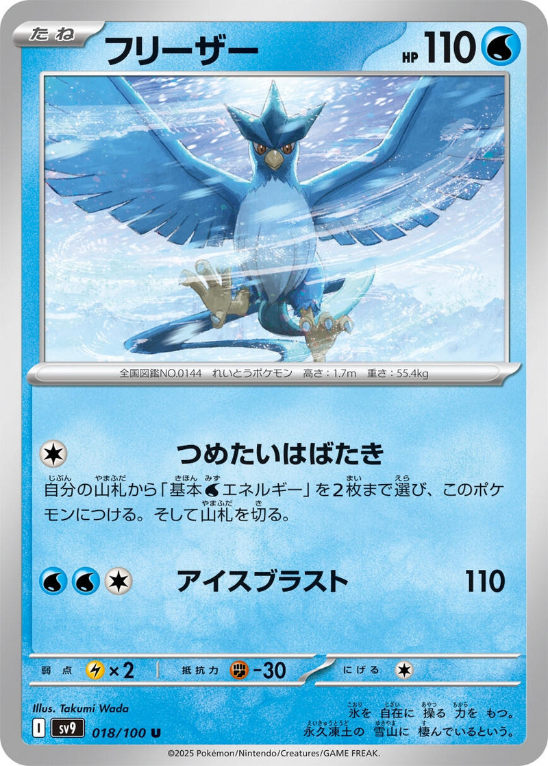Image for Articuno (018/100) (SV9) - Pokemon Japan