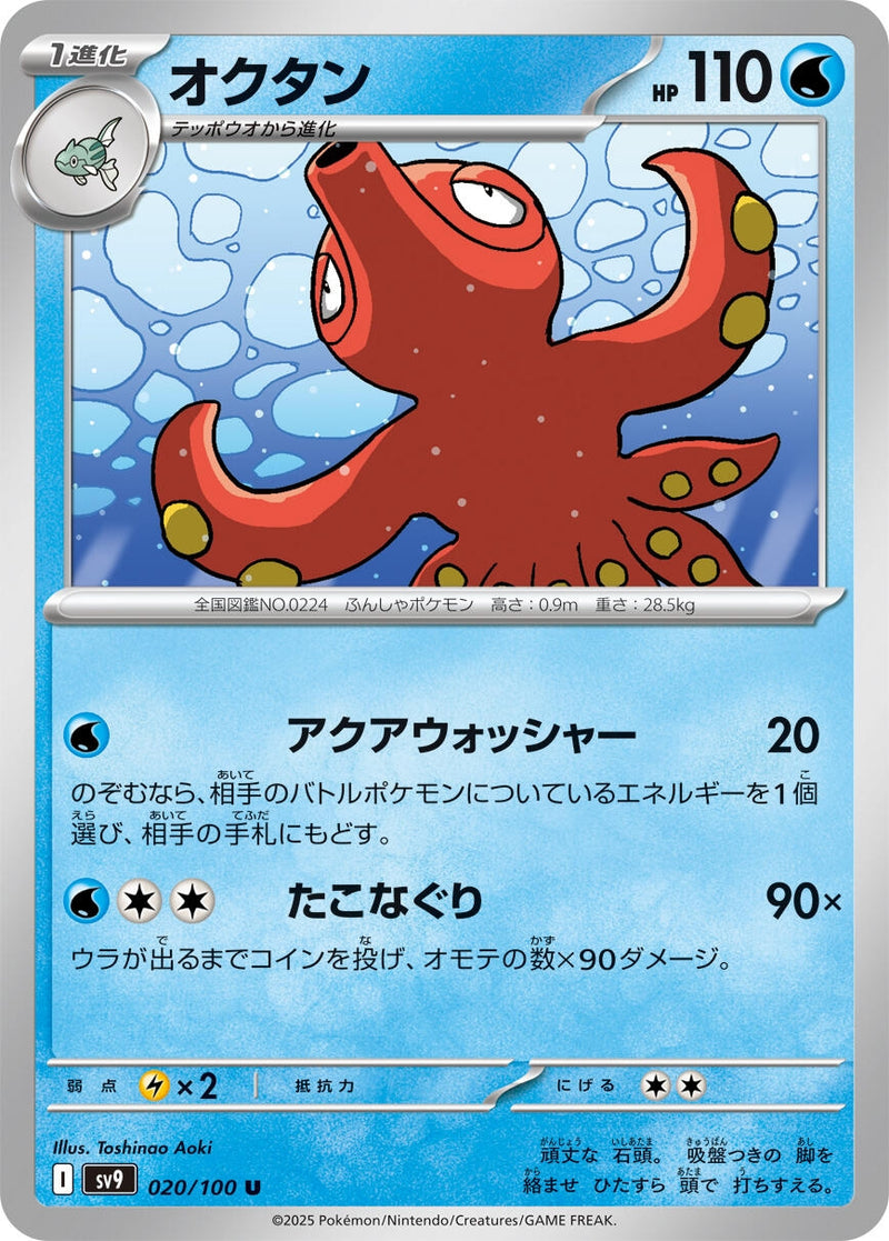 Image for Octillery (020/100) (SV9) - Pokemon Japan