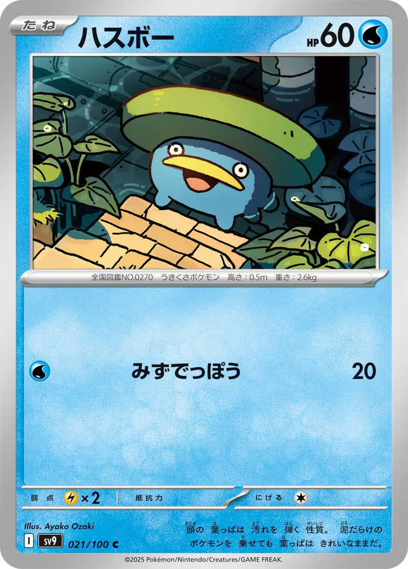 Image for Lotad (021/100) (SV9) - Pokemon Japan