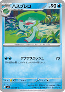 Image for Lombre (022/100) (SV9) - Pokemon Japan