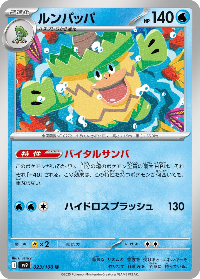 Image for Ludicolo (023/100) (SV9) - Pokemon Japan