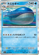 Image for Wailord (025/100) (SV9) - Pokemon Japan