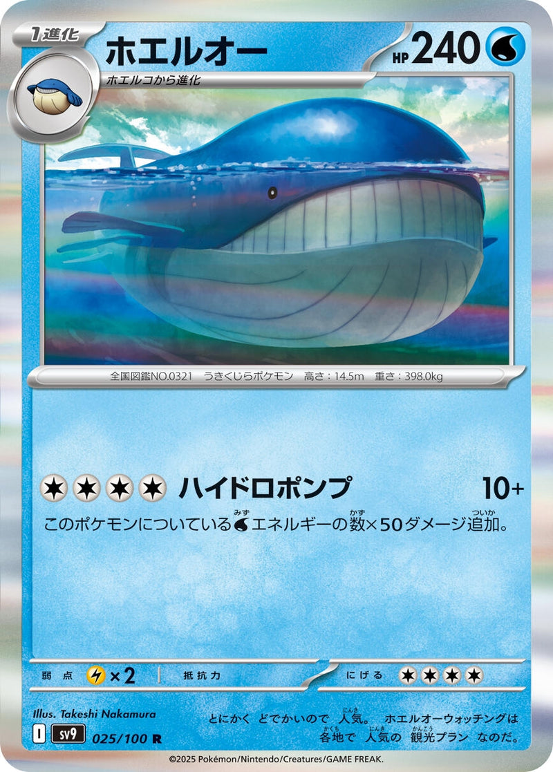 Image for Wailord (025/100) (SV9) - Pokemon Japan