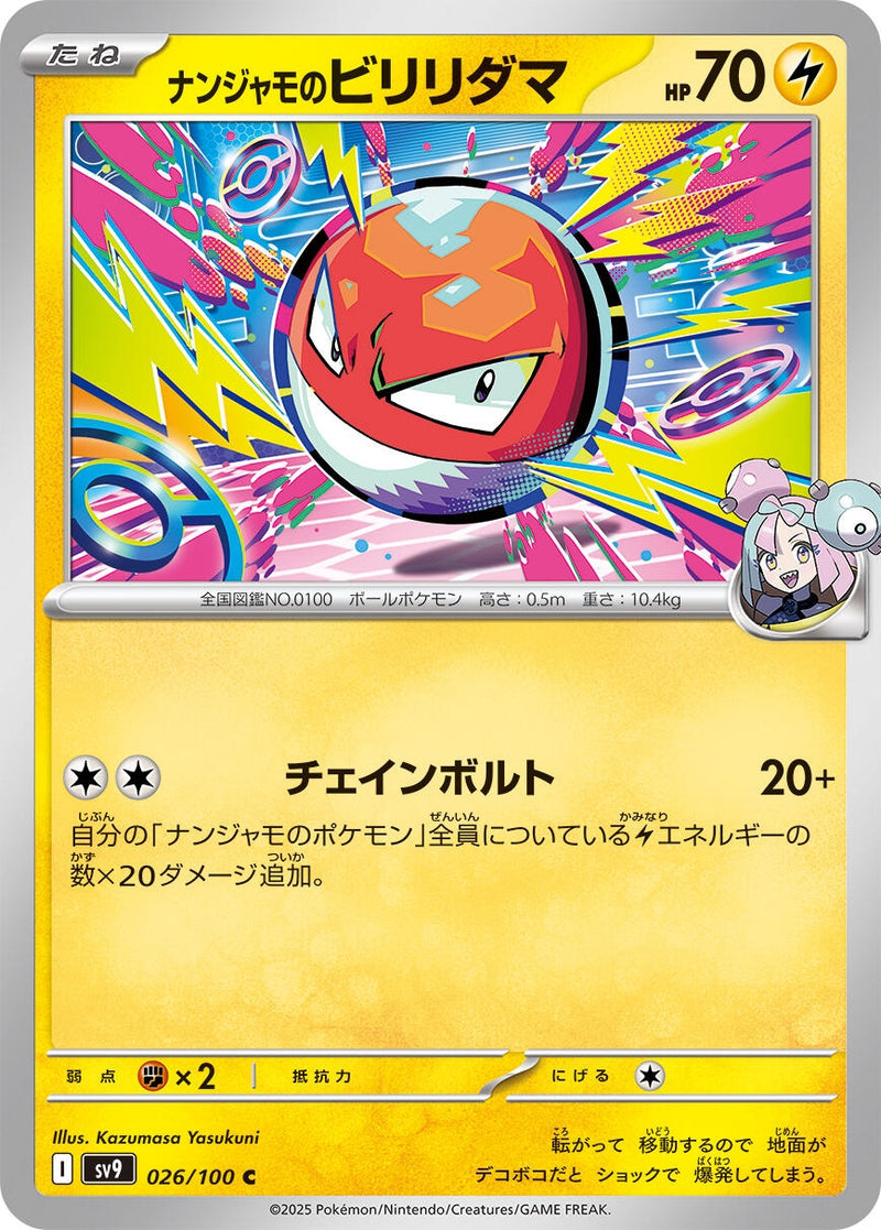 Image for Iono's Voltorb (026/100) (SV9) - Pokemon Japan