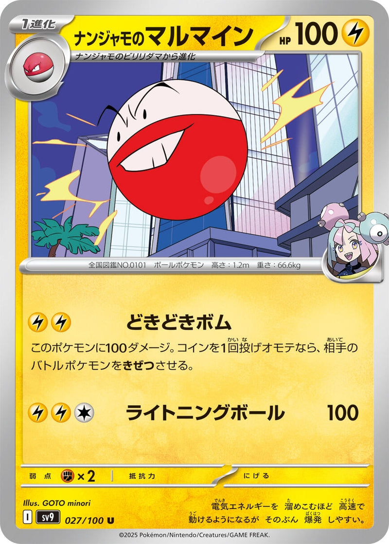 Image for Iono's Electrode (027/100) (SV9) - Pokemon Japan