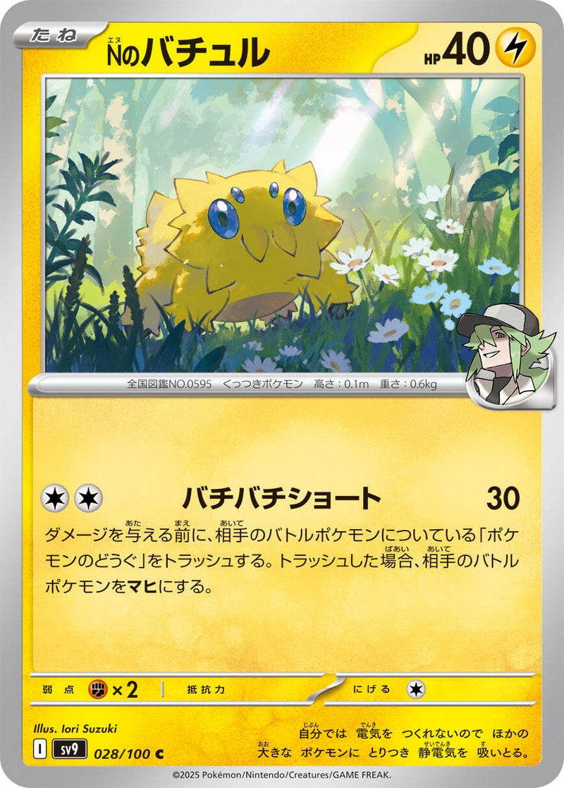 Image for N's Joltik (028/100) (SV9) - Pokemon Japan