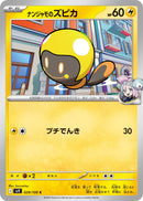 Image for Iono's Tadbulb (029/100) (SV9) - Pokemon Japan