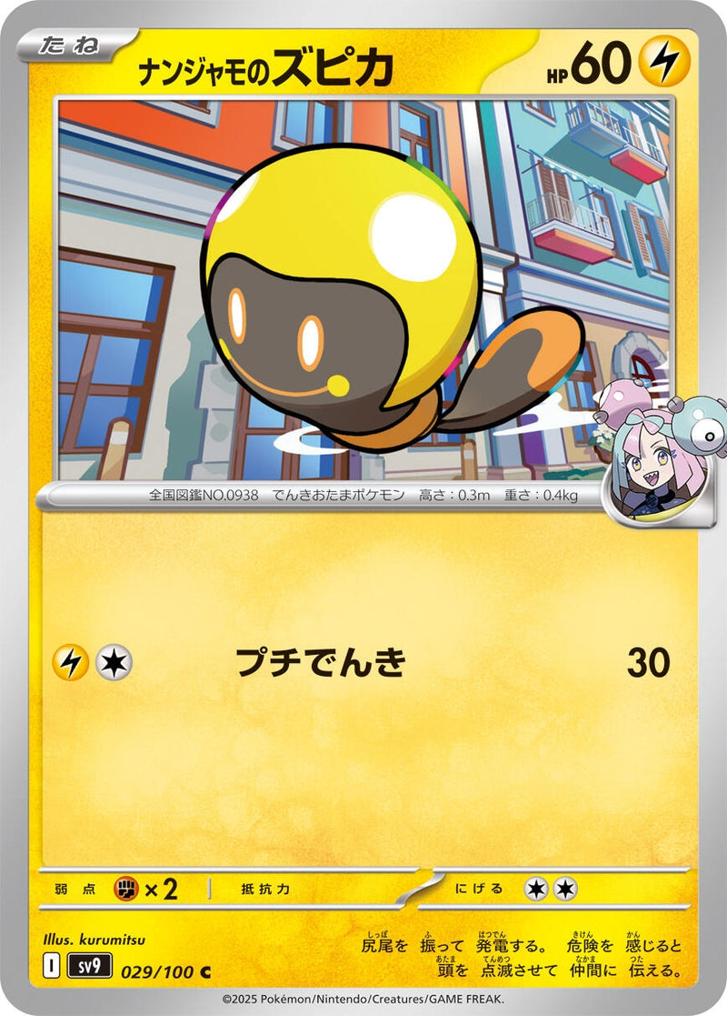 Image for Iono's Tadbulb (029/100) (SV9) - Pokemon Japan