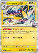 Image for Iono's Kilowattrel (032/100) (SV9) - Pokemon Japan