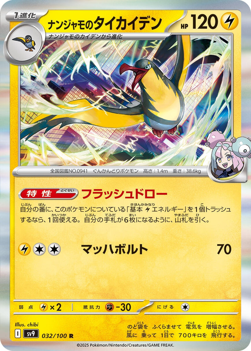 Image for Iono's Kilowattrel (032/100) (SV9) - Pokemon Japan