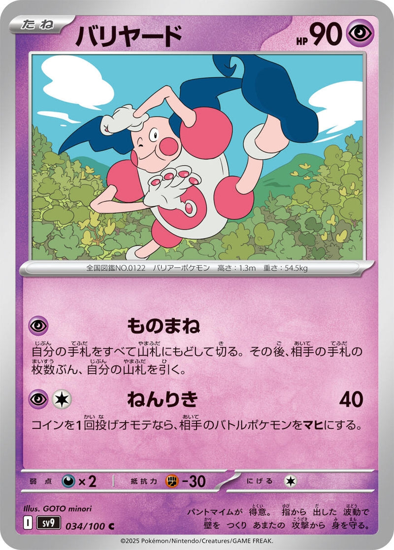 Image for Mr. Mime (034/100) (SV9) - Pokemon Japan