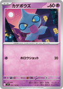 Image for Shuppet (035/100) (SV9) - Pokemon Japan