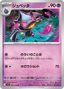 Image for Banette (036/100) (SV9) - Pokemon Japan