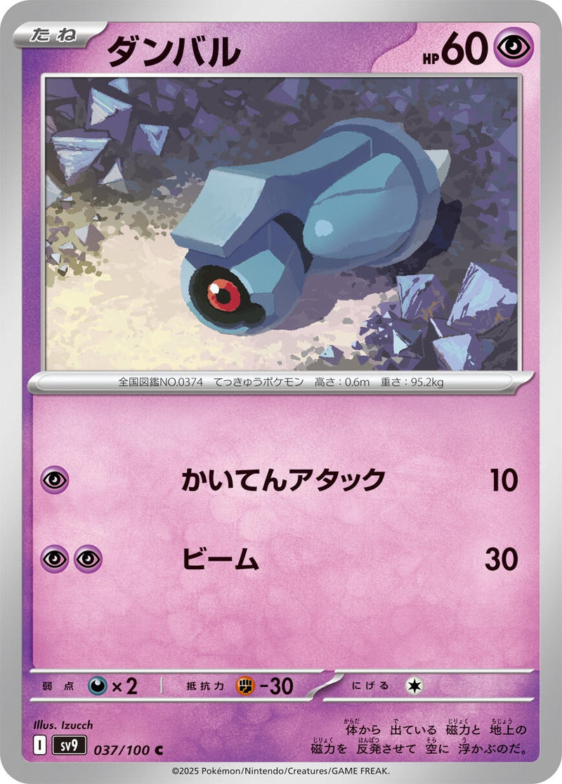 Image for Beldum (037/100) (SV9) - Pokemon Japan