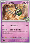 Image for N's Sigilyph (040/100) (SV9) - Pokemon Japan
