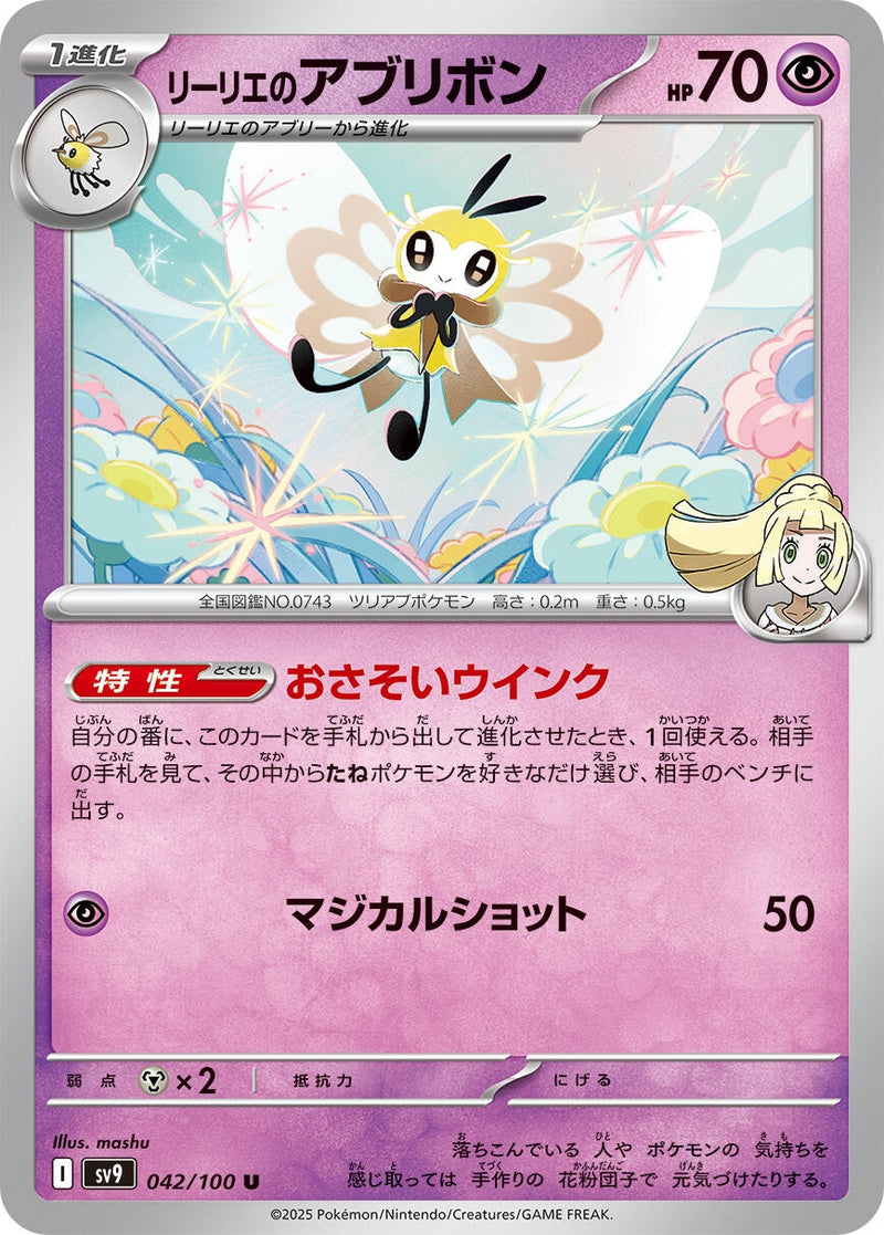 Image for Lillie's Ribombee (042/100) (SV9) - Pokemon Japan