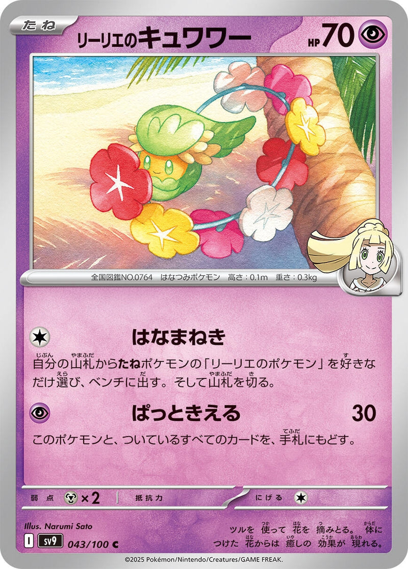 Image for Lillie's Comfey (043/100) (SV9) - Pokemon Japan