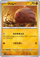 Image for Swinub (044/100) (SV9) - Pokemon Japan
