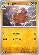 Image for Piloswine (045/100) (SV9) - Pokemon Japan