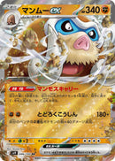Image for Mamoswine ex (046/100) (SV9) - Pokemon Japan