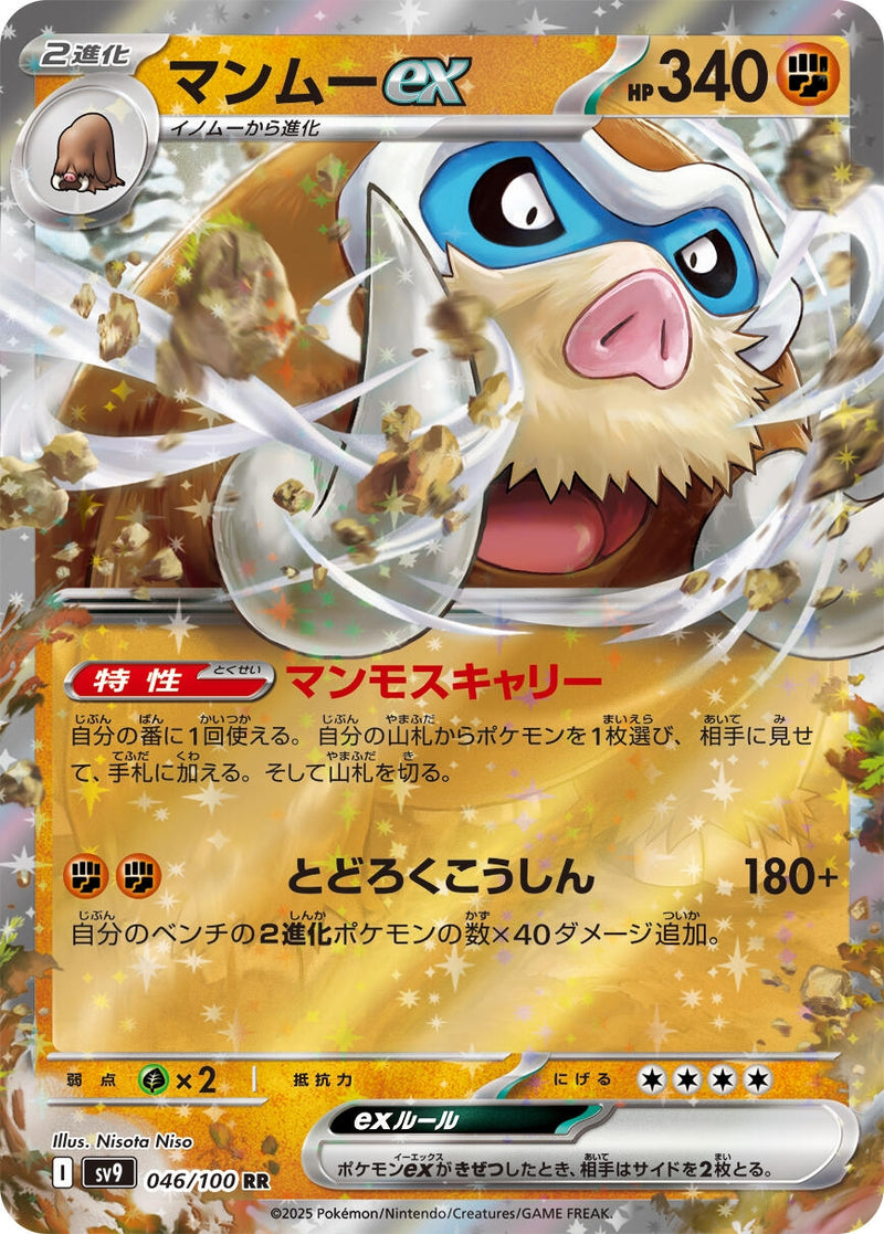 Image for Mamoswine ex (046/100) (SV9) - Pokemon Japan