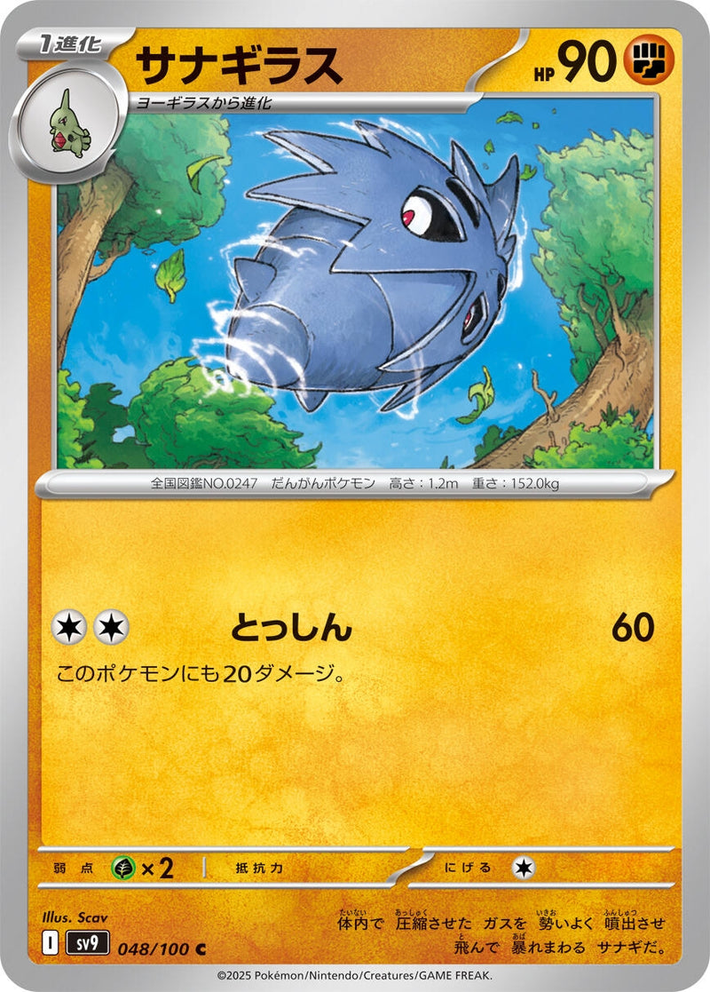 Image for Pupitar (048/100) (SV9) - Pokemon Japan