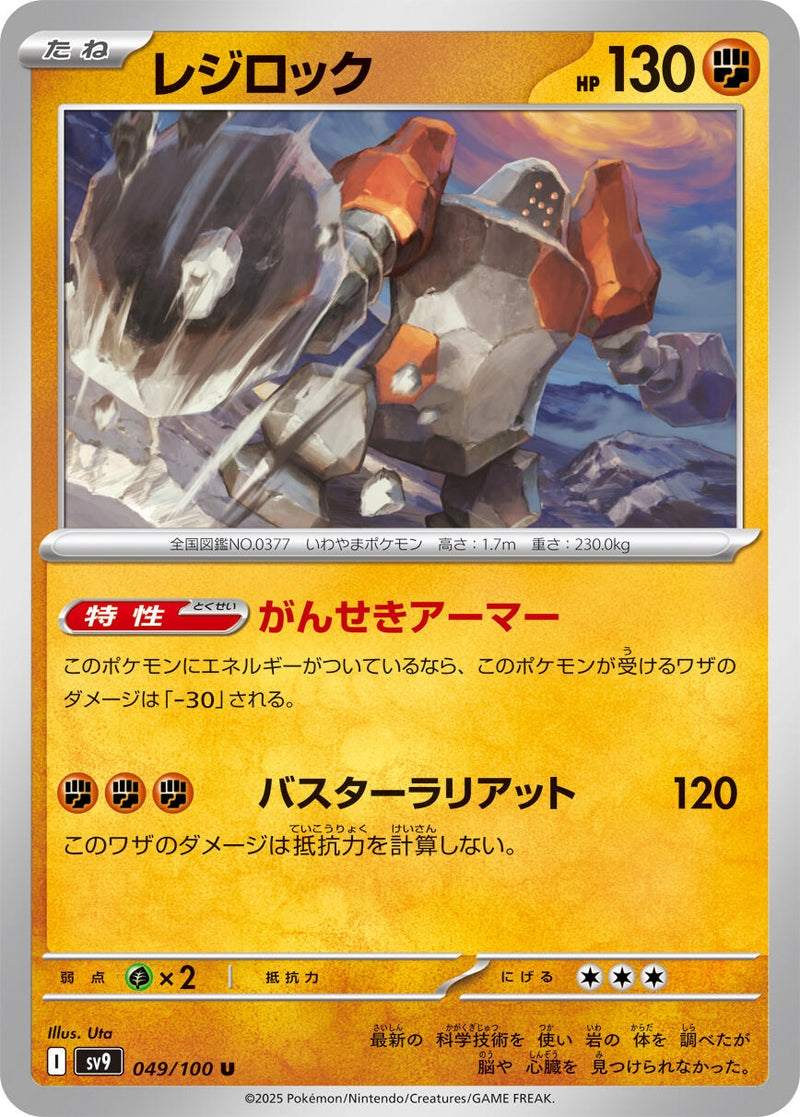 Image for Regirock (049/100) (SV9) - Pokemon Japan