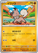 Image for Rockruff (051/100) (SV9) - Pokemon Japan