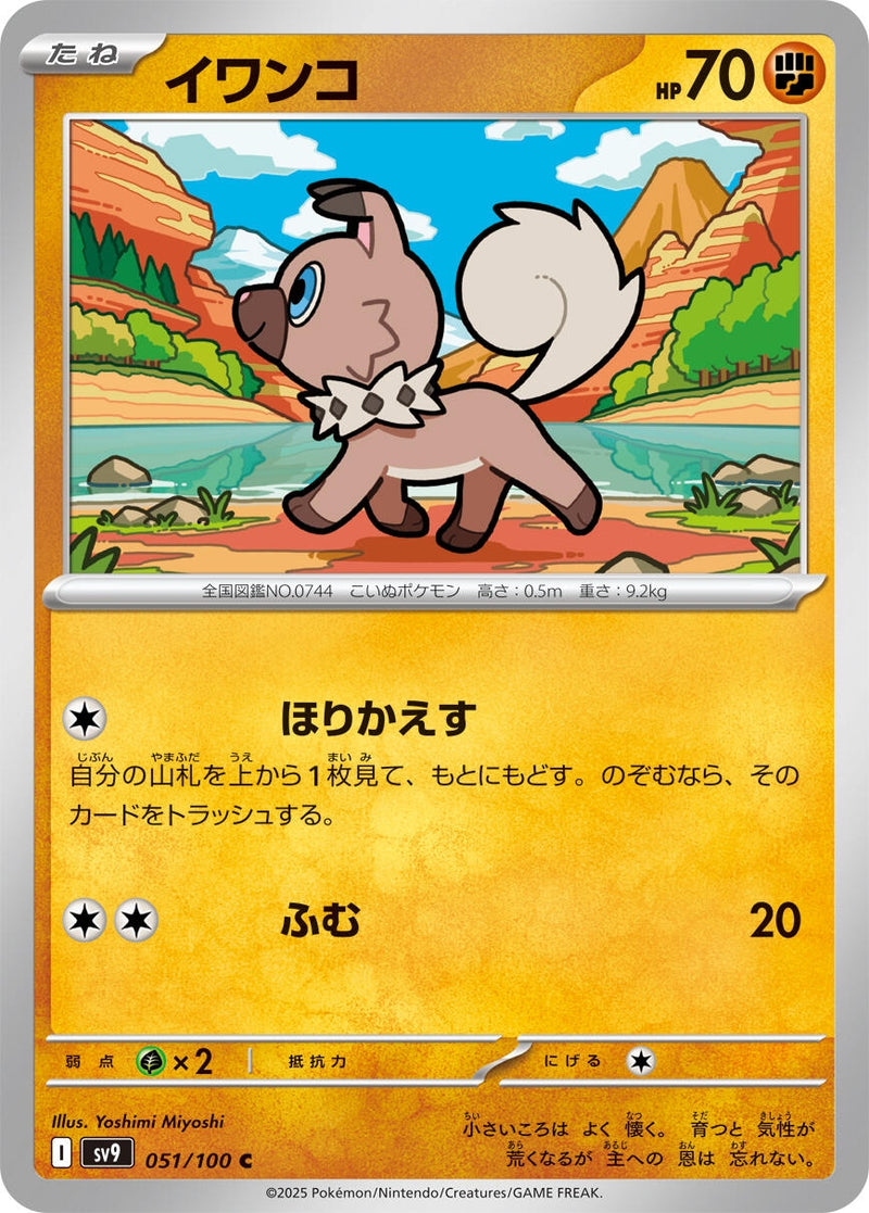 Image for Rockruff (051/100) (SV9) - Pokemon Japan
