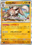 Image for Lycanroc (052/100) (SV9) - Pokemon Japan